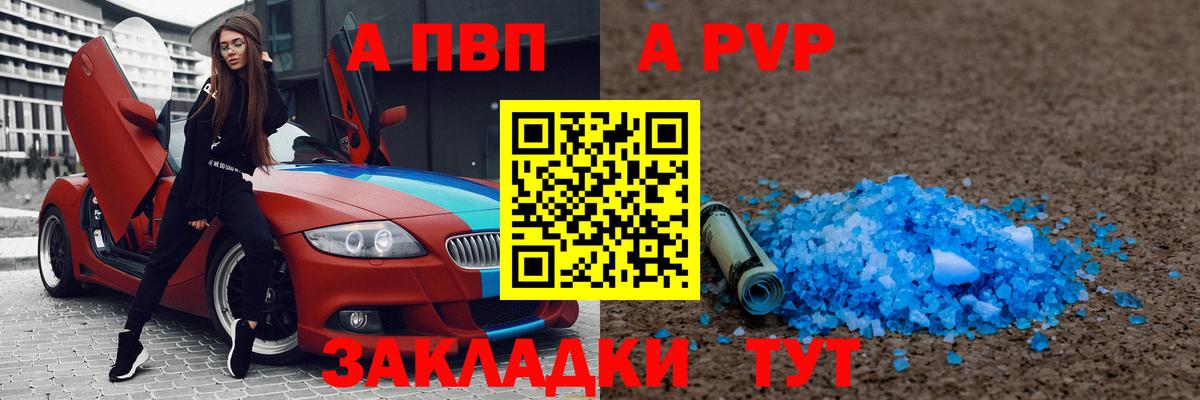 Димитровград  Альфа ПВП Соль  APVP  Вход с VPN  A PVP Соль 