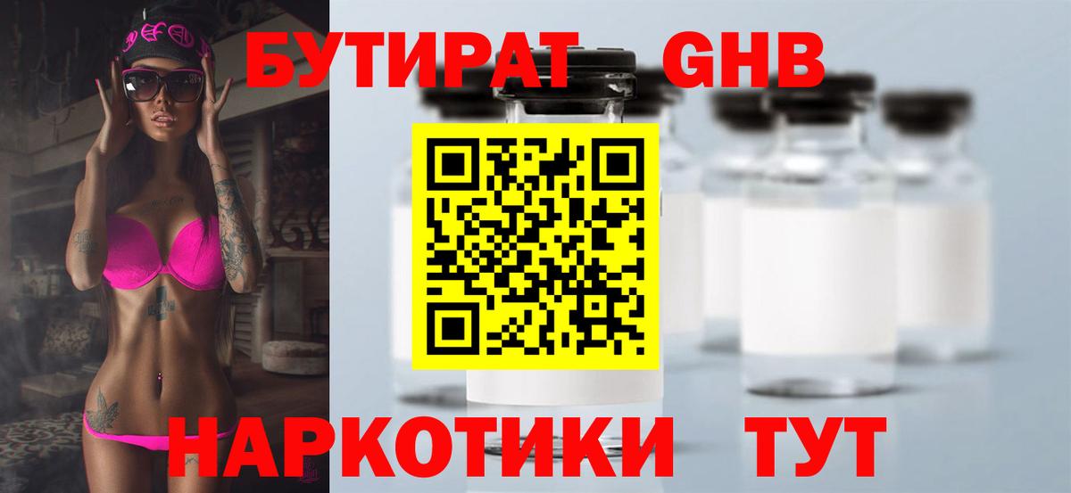 Димитровград  Бутират BDO 33%  Вход с VPN 