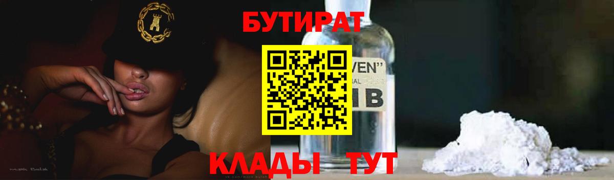 Бутират GHB  Димитровград 