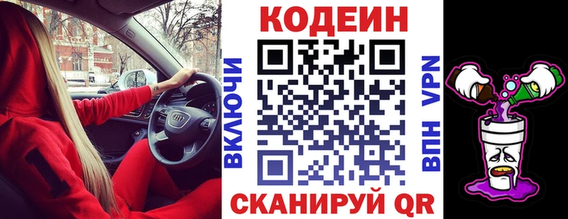 Codein напиток Lean (лин)  гидра зеркало  Димитровград 
