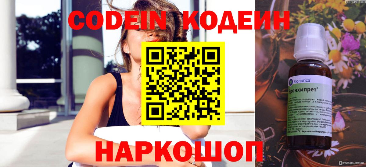 Димитровград  Codein Purple Drank  Вход с VPN  Кодеин напиток Lean (лин) 