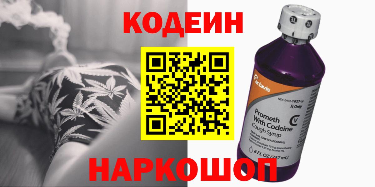 Кодеин Purple Drank  Димитровград  Codein напиток Lean (лин) 