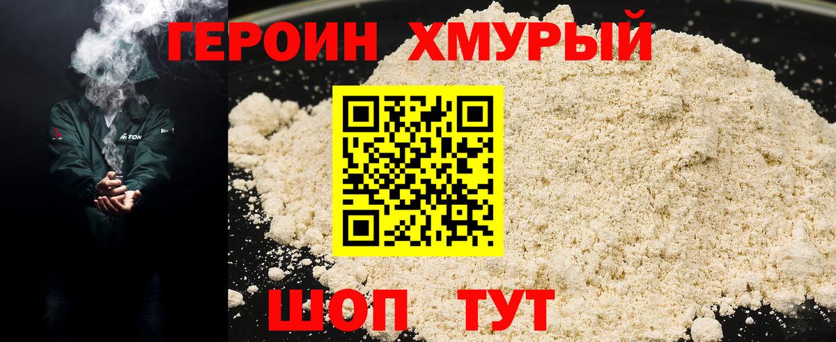 ГЕРОИН белый  Вход с VPN  ГЕРОИН  Димитровград 