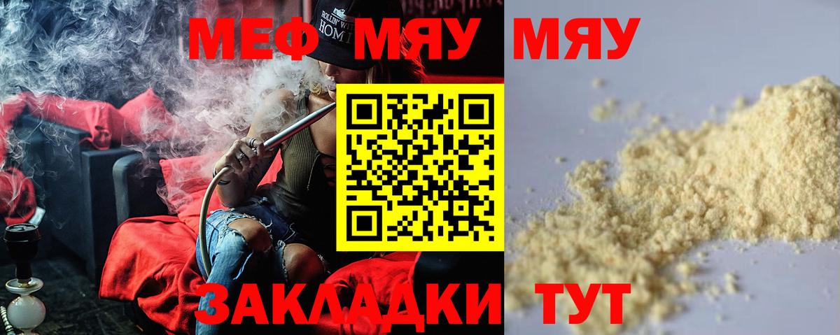 Меф mephedrone  Мефедрон кристаллы  Димитровград  МЯУ-МЯУ  Мефедрон  Вход с VPN 