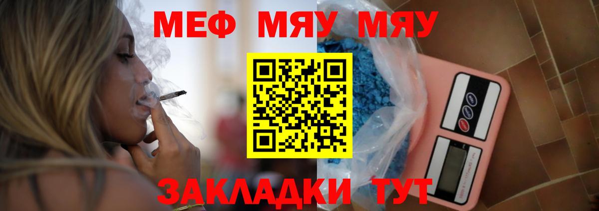 МЯУ-МЯУ кристаллы  Димитровград  МЕФ mephedrone 