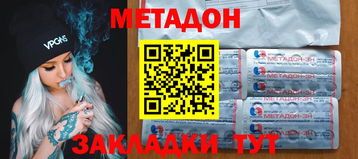 МЕТАДОН VHQ  Метадон methadone  Вход с VPN  Димитровград 