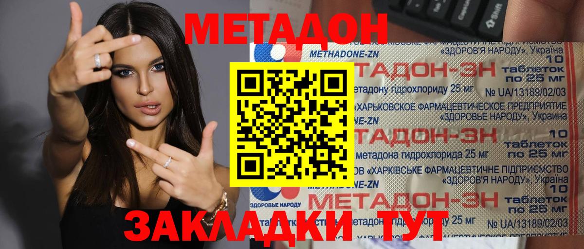 Метадон кристалл Димитровград